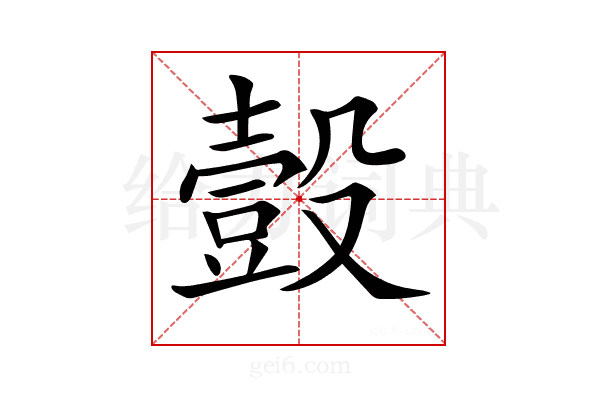𧯸