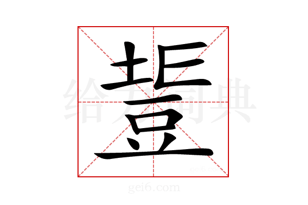 𧯧