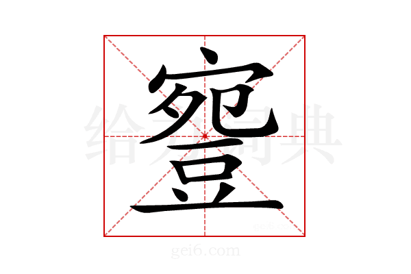 𧯳