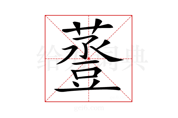 𧯷
