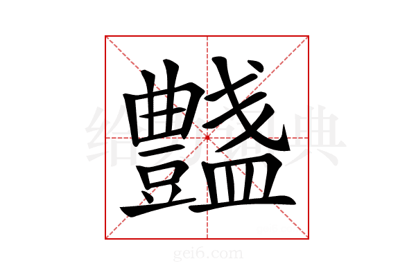 𧰞