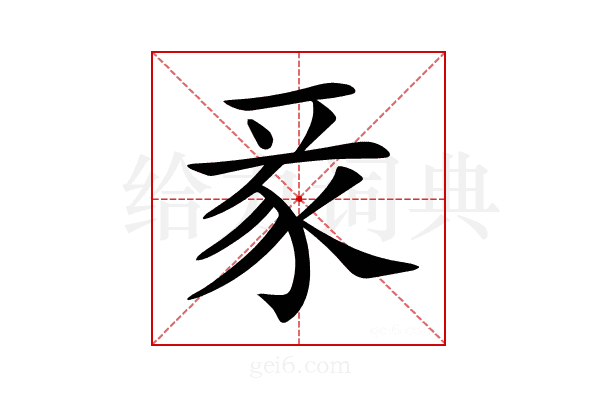 𧰬