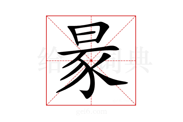𧰮