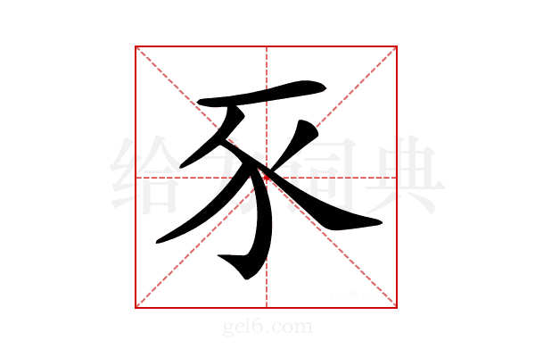 𧰧