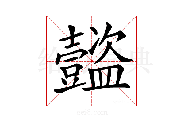 𧰝