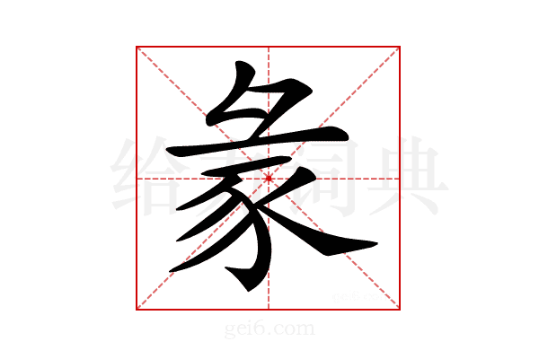 𧰲