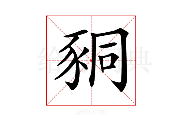 𧱁