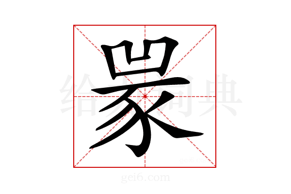 𧱃