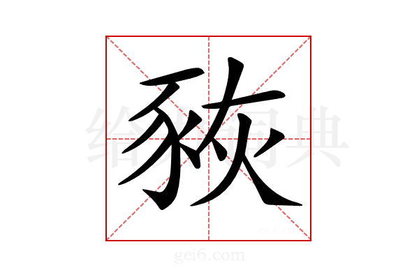 𧱉