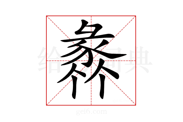 𧱤