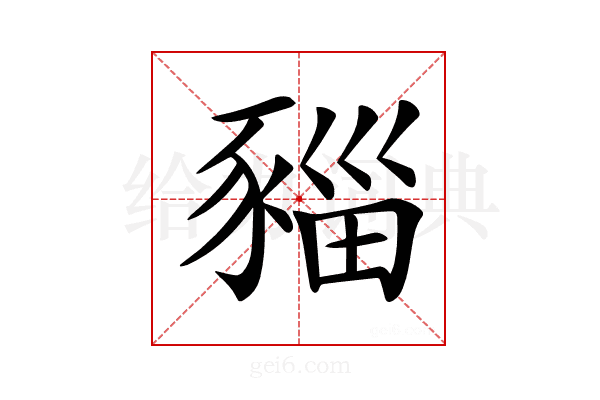 𧱥