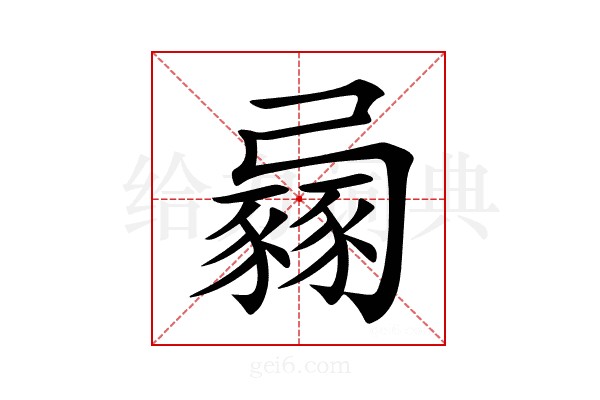 𧱶