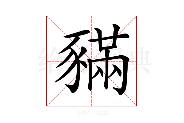 𧱼