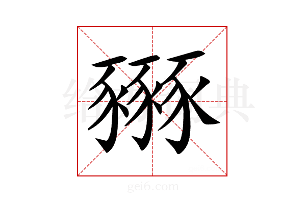𧲏