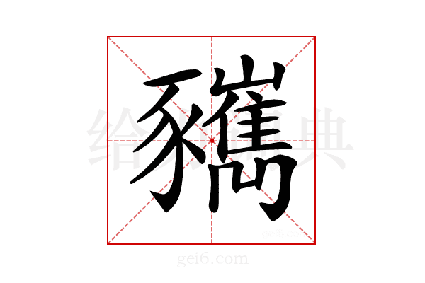 𧲑