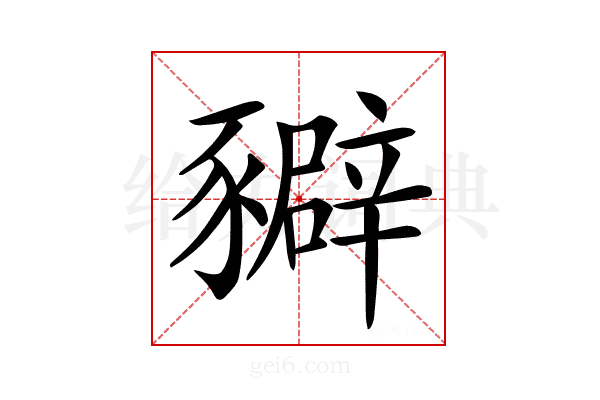 𧲉
