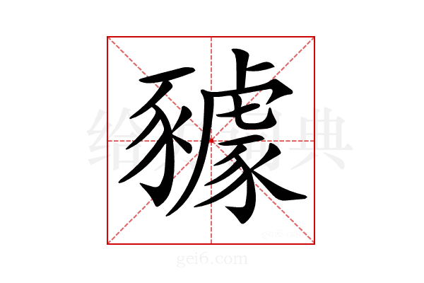𧲋
