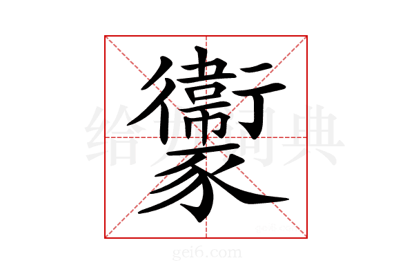 𧲔