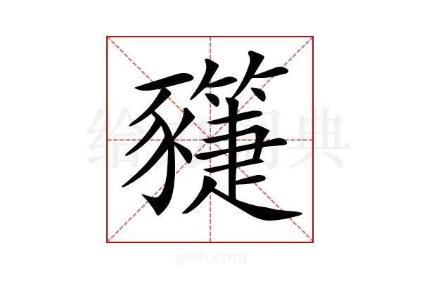 𧲌