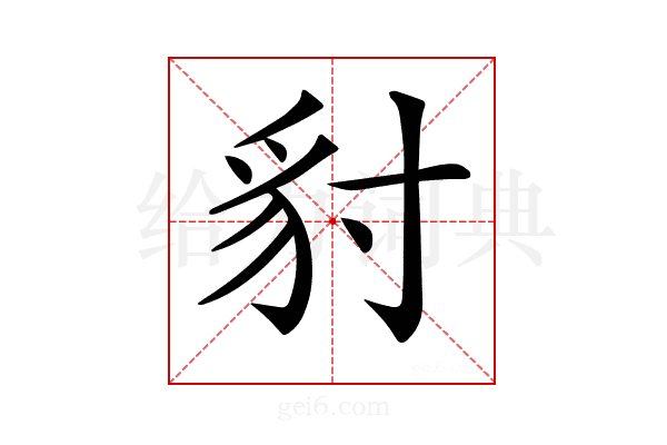 𧲣