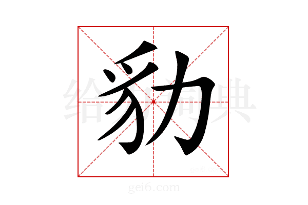 𧲡