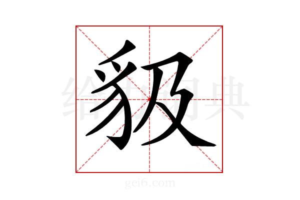 𧲫