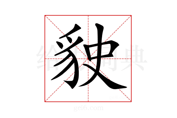 𧲬