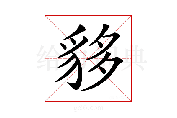 𧳁