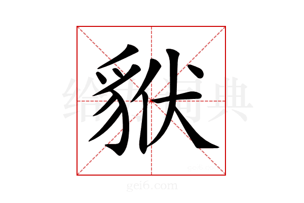 𧳂