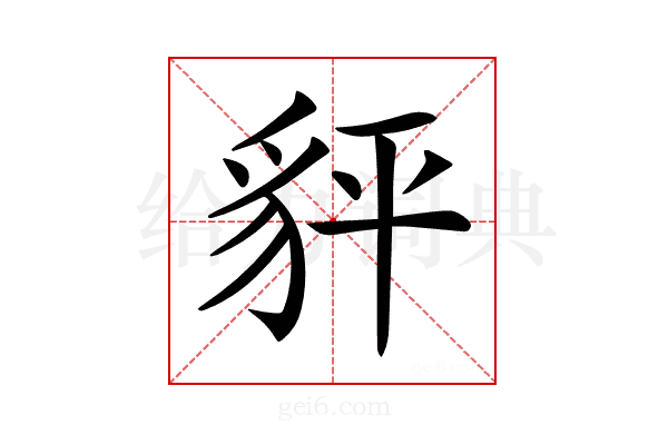 𧲺