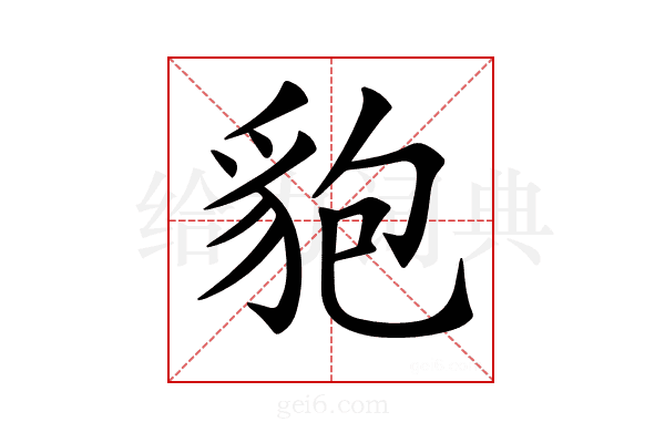𧲼