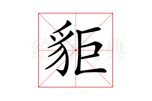 𧲽