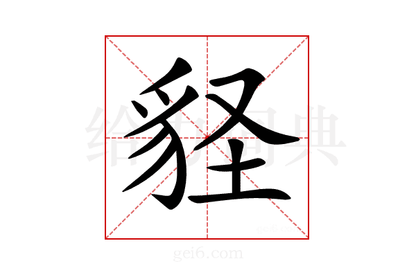 𧲵