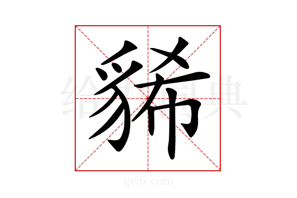 𧳐