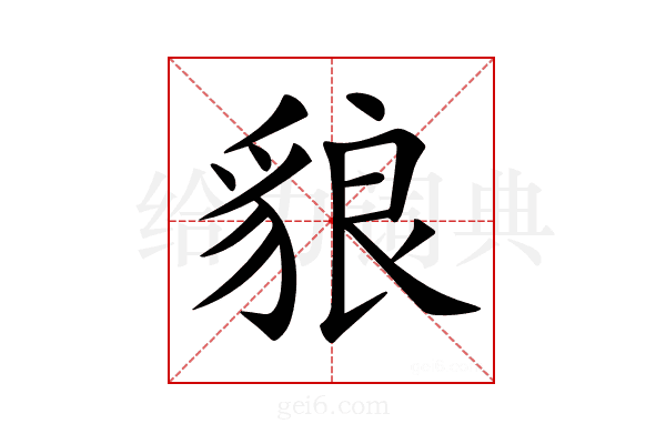 𧳓