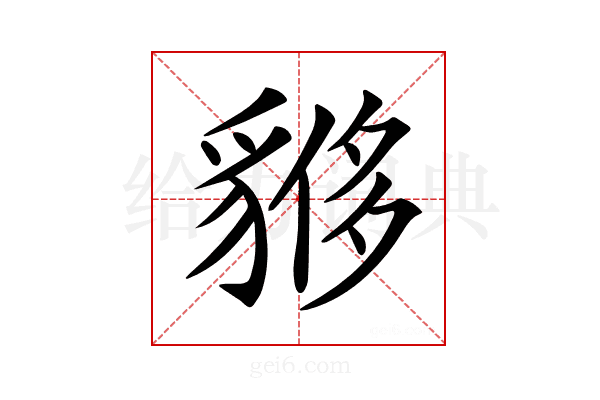 𧳤