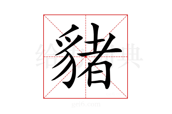 𧳯