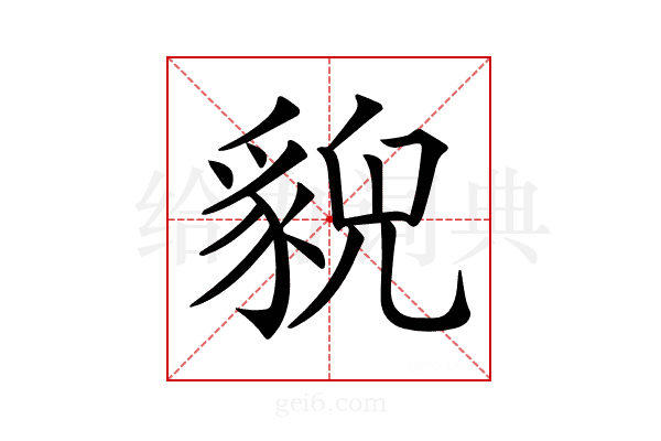 𧳱