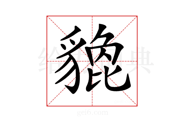 𧴀