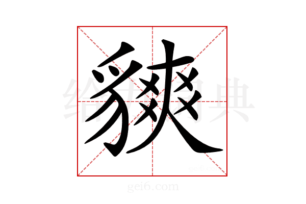 𧴅