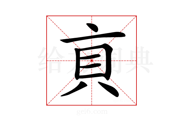 𧴨