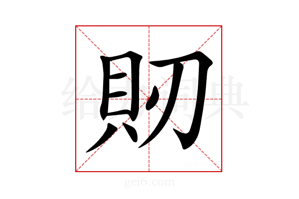 𧴬