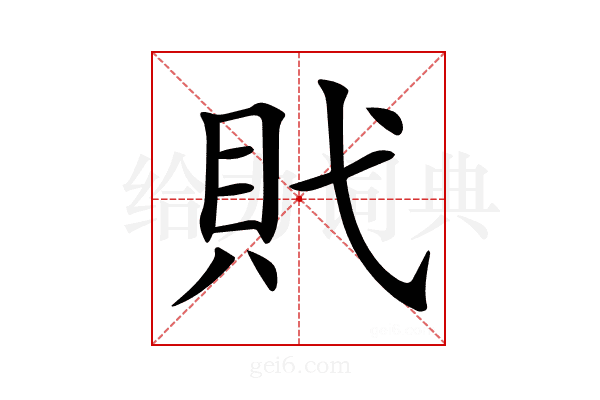 𧴰