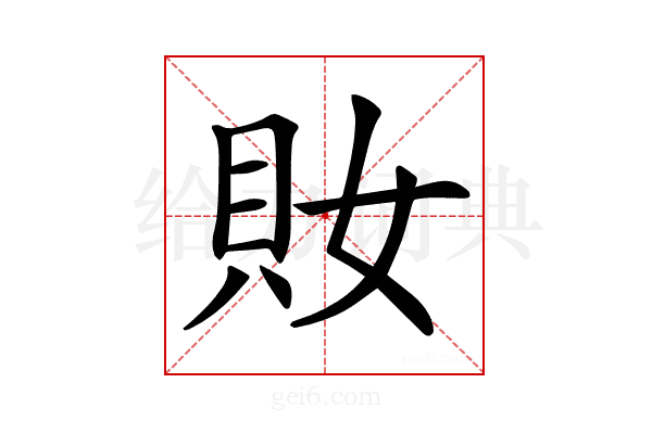 𧴱