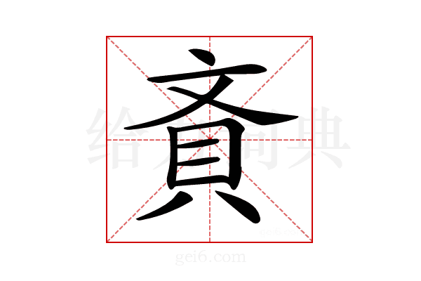 𧴻