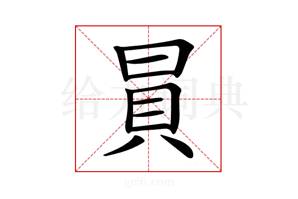 𧴴