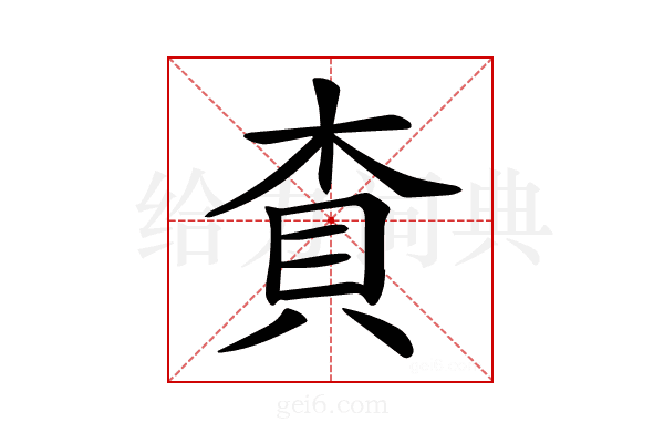 𧴿