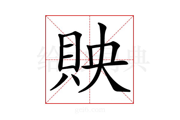 𧵌