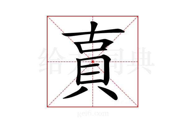 𧵎