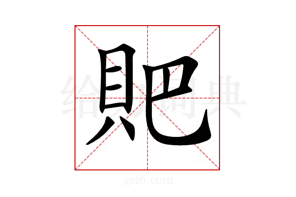 𧵅